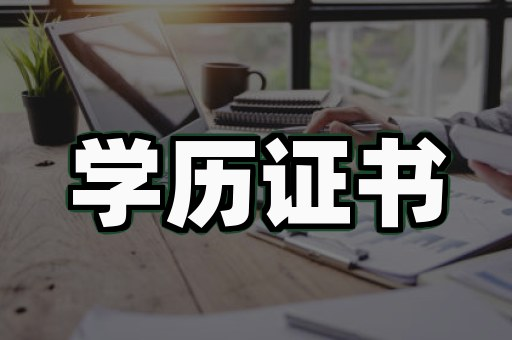 南京专业制作各种证件，你真的了解这个行业吗？